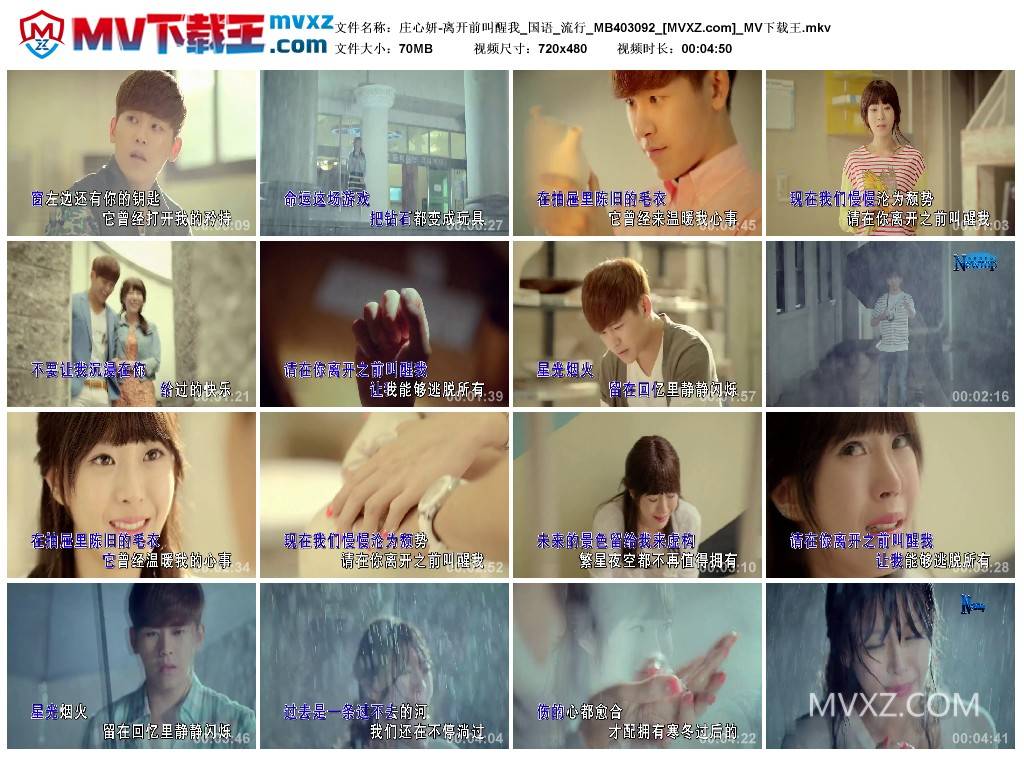 庄心妍-离开前叫醒我_国语_流行_MB403092